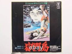 Gokumon Island Original Sound Track LP record 7 inch EP used From JAPAN