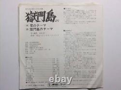 Gokumon Island Original Sound Track LP record 7 inch EP used From JAPAN